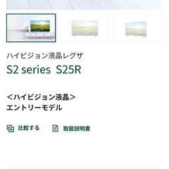 【新品未開封】REGZA 40V型 液晶テレビ 40S25R 2025年製の画像