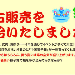 中古　中国獅子舞　中国南方獅子舞　の画像