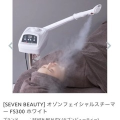 エステ機器　スチーマーの画像