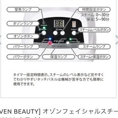エステ機器　スチーマーの画像