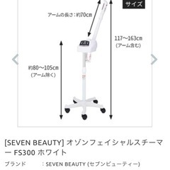 エステ機器　スチーマーの画像