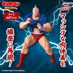 『キン肉マン』完璧超人始祖編 リアルフィギュア　キン肉マン