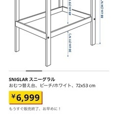 オムツ替え台　IKEA スニーグラル +　折り畳み袖机の画像