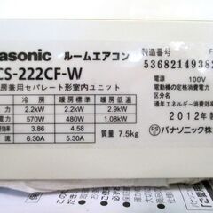 Panasonic パナソニック ルームエアコン 6～9畳 2.2kW 室内機 CS-222CF-W / 室外機 CU-222CF 冷房 暖房 動作OK 名古屋市内 取付工事可の画像