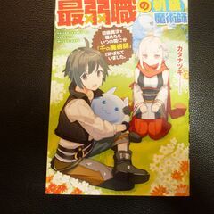 小説　最弱職の初級魔術師　３冊の画像