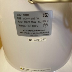 冷風扇　通電OK　美品　2013年製 保冷剤2個付 ACF-205/W アルファクス・コイズミ ※約寸:高91cm 幅28cm 重さ5.2kgの画像