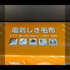 電気しき毛布　KOTEC CYS551-DBの画像