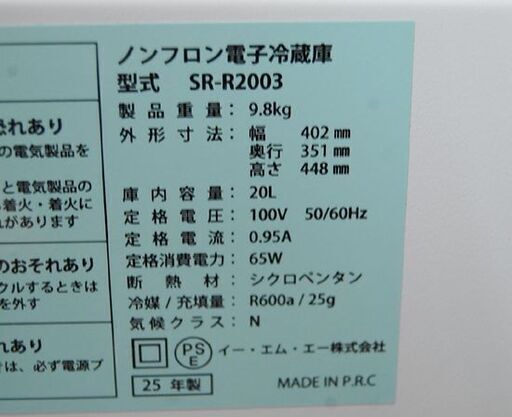 冷蔵庫 20L 2025年製 SunRuck  冷庫さん SR-R2003 ホワイト 動作確認済み ペルチェ式 イーエムエー株式会社 
