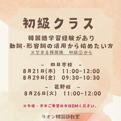 四日市・菰野で本場の韓国語を勉強しませんか？の画像