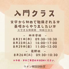 四日市・菰野で本場の韓国語を勉強しませんか？の画像