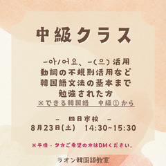 四日市・菰野で本場の韓国語を勉強しませんか？の画像
