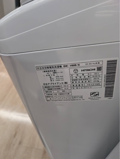 【ジャングルジャングル岸和田和泉インター】洗濯機 ヒタチ BW-V80B 2017年製 和泉市 堺市 岸和田市 高石市 泉北郡熊取町