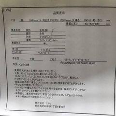 ニトリ　リクライニングワークチェア　オットマン付きの画像