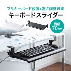 サンワダイレクト　キーボードスライダーの画像