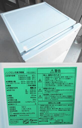 セール中につき、通常特価13,178円より20％引きの10,542円!　ヤマダセレクト 2ドア冷蔵庫 87L 2022年製 YRZ-C09H1 右開き YAMADA 幅47.8cm