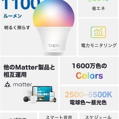 スマホ・スマートスピーカーで調整できるマルチカラーLED電球の画像