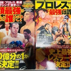 ボクシング最強は誰だ？他格闘技系5冊　バラ売り可の画像