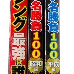 ボクシング最強は誰だ？他格闘技系5冊　バラ売り可の画像