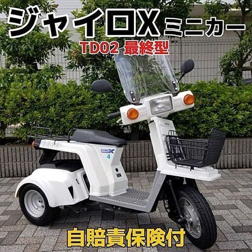 数年前に購入しました。数回だけ使用した。 ☆ジャイロX 4ストFi ミニカー TD02最終型3.8万km台 自賠責付 G