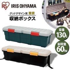 アイリスオーヤマ　カートランク　軽トラ　130Ｌの画像