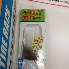 0724-147 TIRE RACK タイヤラック 36cm x127cm KTL 590カバー付きの画像