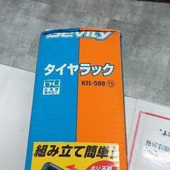 0724-147 TIRE RACK タイヤラック 36cm x127cm KTL 590カバー付きの画像
