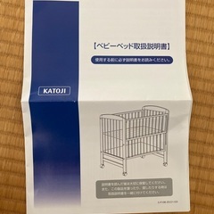 カトージ　ベビーベッド　ハイシートの画像