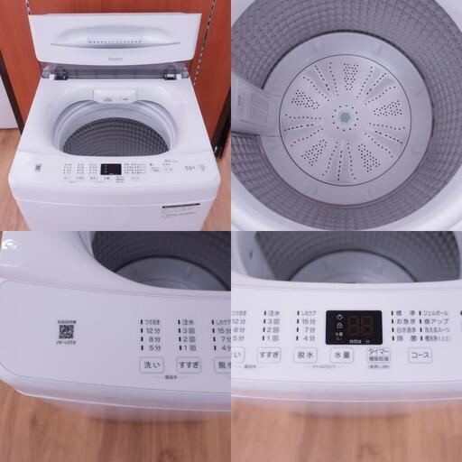 Haier (ハイアール)  全自動洗濯機  縦型  JW-U55B(W) 5.5kg 一人暮らし アウトレット品  【コンプオフ金沢野々市店】