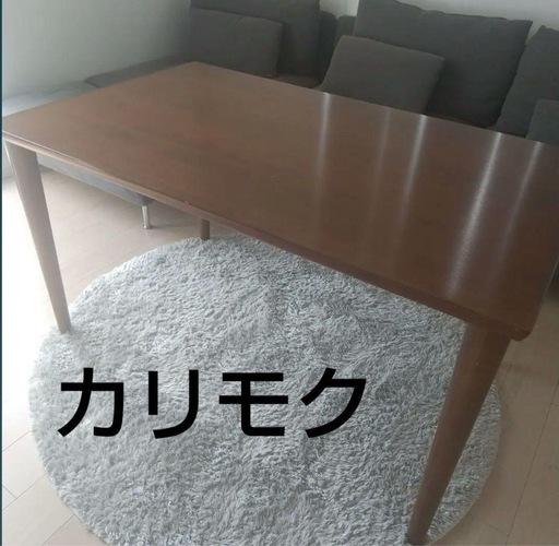 カリモク60 ダイニングテーブル130サイズ