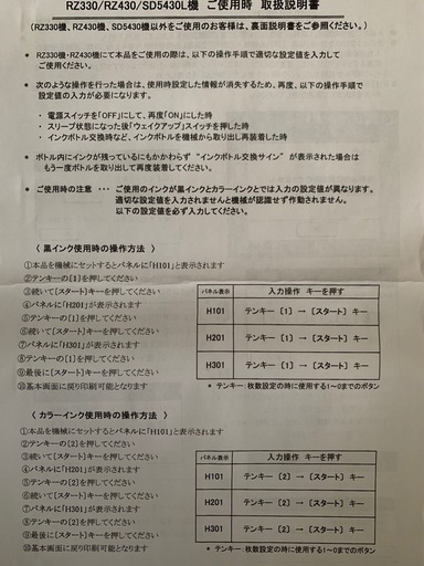 RISO リソー インク 黒・赤RO-RZ 各7本セット 日本製 汎用品