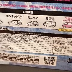 タイヤチェーンの画像