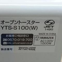 【祇園店】YAMAZEN　オーブントースターの画像