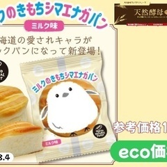 ミルクのきもち シマエナガパン