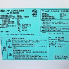 札幌◆ Haier 22年製 2ドア冷凍冷蔵庫 ◆ JR-N85 D 右開き 小型 単身 事務所 ハイアールの画像