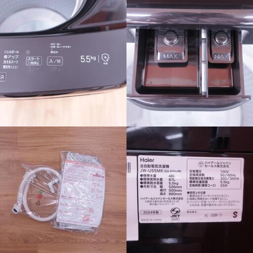 全国送料無料！2024年製！分解清掃済！Haier 洗濯機JW-U55MK 全国送料無料！2024年製！分解清掃済！Haier 洗濯機JW-U55MK