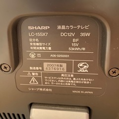 SHARP LC-15X7 液晶テレビ 15インチの画像