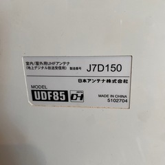日本アンテナ UDF85 地デジアンテナの画像