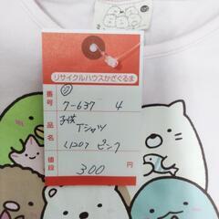7-637-4　子供　Tシャツ#9992の画像
