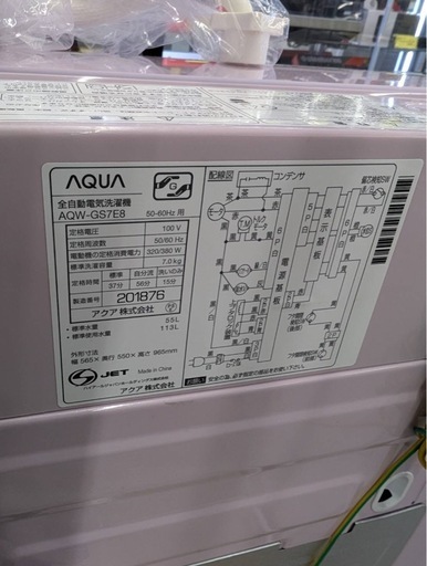 【ジャングルジャングル岸和田和泉インター】洗濯機 アクア AQW-GS7E8 2021年製 和泉市 堺市 岸和田市 高石市 泉北郡熊取
