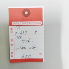 7-637-5　子供　サンダル#9993の画像