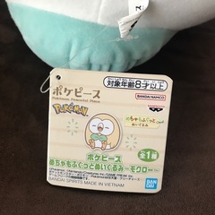 【新品未使用】ポケピース　モクロー　めちゃもふぐっとぬいぐるみの画像