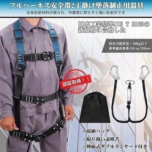 フルハーネス安全帯 新規格 セット 脱着簡単 全身反射 安全保護 ワンタッチ　軽量　仕事　現場　作業員　熱中症　対策　安全