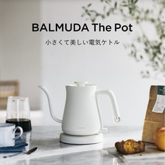 【新品未開封】BALMUDA The Pot  KPT01JP-WH 電気ケトル           の画像