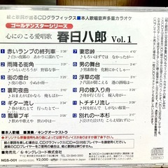 春日八郎 心にのこる愛唱歌 Vol.1の画像