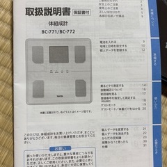 【タニタ】体重計の画像