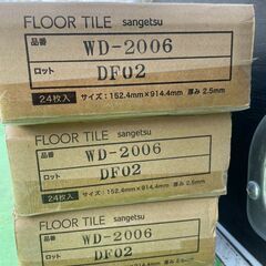 サンゲツ　フロアタイル✨ WD-2006 未使用 3箱　約６帖の画像