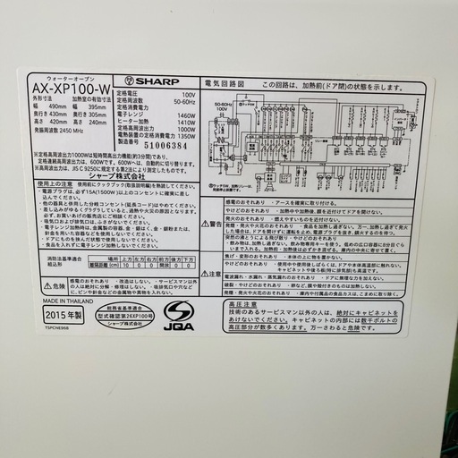 値下げ　SHARP シャープ　ウォーターオーブン　ヘルシオ　AX-XP100-W オーブンレンジ　2014年製　動作品