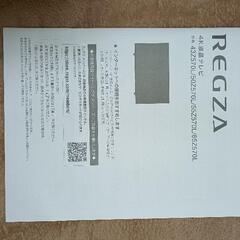 【液晶割れ】REGZA 65型 65Z570L 4K液晶テレビ 2022年製の画像