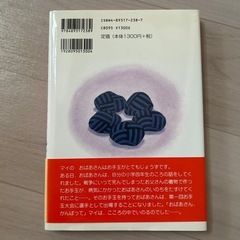 【7/30まで】夏休みの読書②📕「おばあさんのお手玉」の画像