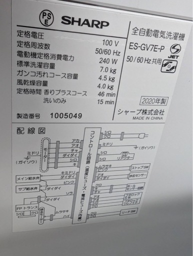 【ジャングルジャングル岸和田和泉インター】洗濯機 シャープ ES-GV7E 2020年製 和泉市 堺市 岸和田市 高石市 泉北郡熊取町